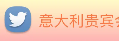意大利贵宾会 Logo
